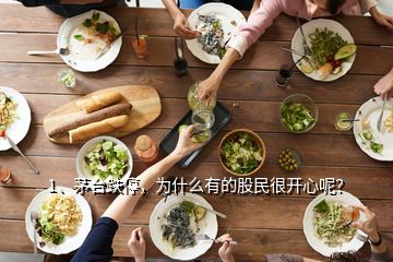 1、茅臺跌停，為什么有的股民很開心呢？