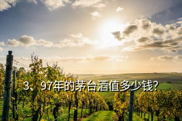 3、97年的茅臺酒值多少錢？