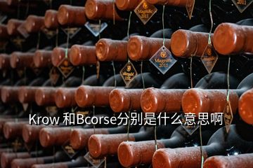 Krow 和Bcorse分別是什么意思啊