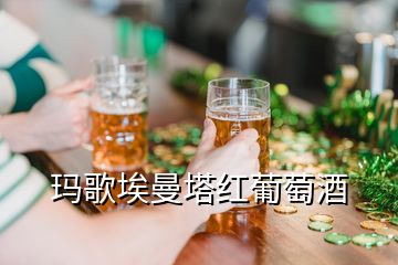 瑪歌埃曼塔紅葡萄酒