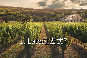 1. Late過去式？