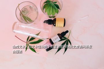 山西文水人在文水住院由于無法治愈轉院到太原請問新農(nóng)合報銷