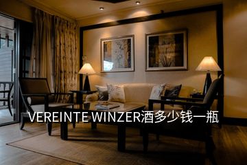 VEREINTE WINZER酒多少錢一瓶