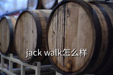 jack walk怎么樣