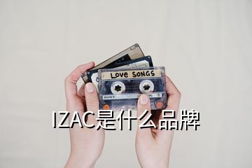 IZAC是什么品牌