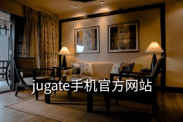 jugate手機(jī)官方網(wǎng)站