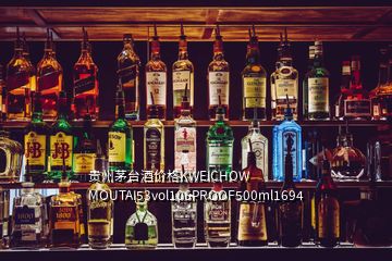 貴州茅臺酒價格KWEICHOW MOUTAI53vol106PROOF500ml1694