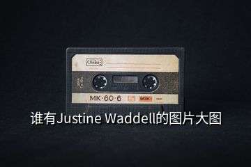 誰有Justine Waddell的圖片大圖