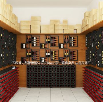 五糧液內部接待酒52度500ml 6瓶一箱非賣品 從宜賓酒廠拿