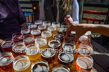 55度鳳香型綠瓶長頸是勾兌酒還是純糧食釀造