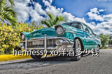 hennessy xo洋酒多少錢