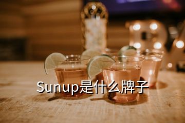 Sunup是什么牌子