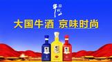 牛欄山由“民酒”走向“名酒”，一年，賣(mài)出20萬(wàn)箱，牛欄山品牌沖進(jìn)百億俱樂(lè)部