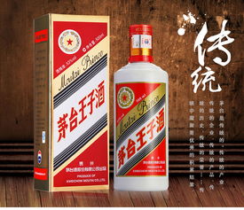 茅臺(tái)王子酒怎么查真?zhèn)? width=