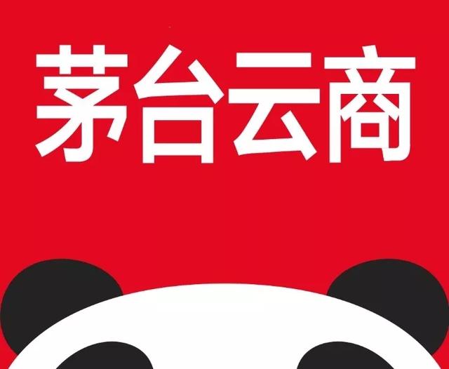 貴州茅臺(tái)第二屆董事會(huì)2019年度第九次會(huì)議決議公告