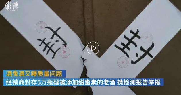 酒鬼酒對“甜蜜素”丑聞作出回應(yīng)，結(jié)果更不明白