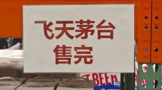 天貓、沃爾瑪宣布53度飛天茅臺的春節(jié)開售計劃，沃爾瑪備貨10萬瓶飛天茅臺