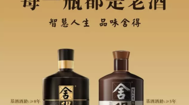 舍得老酒三管齊下，營銷模式再升級(jí)