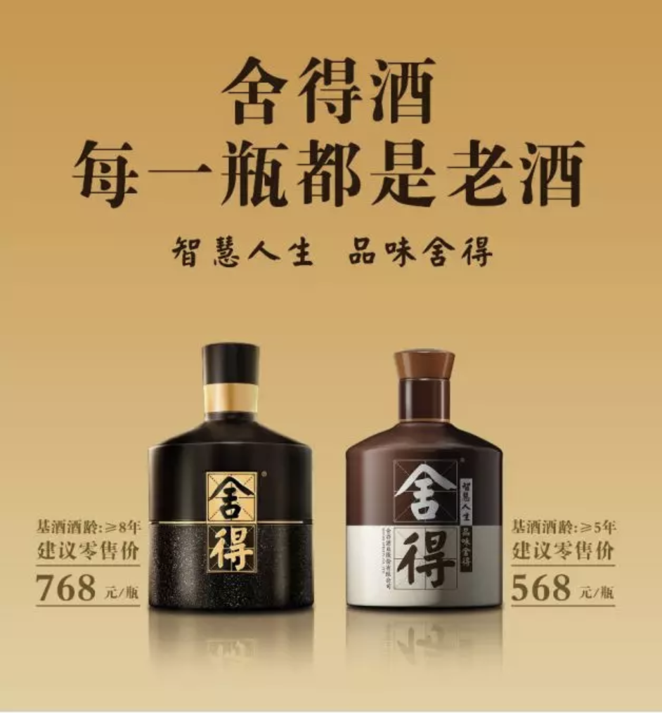 舍得老酒三管齊下，營銷模式再升級(jí)