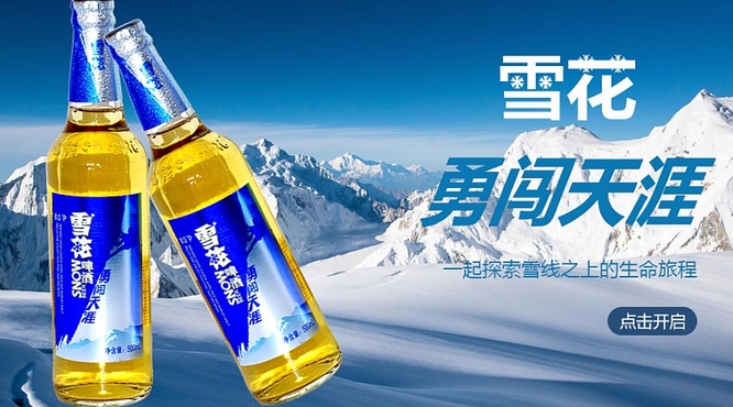 雪花啤酒旗下產(chǎn)品拉維邦黑啤上市：采用了低溫發(fā)酵的釀造工藝