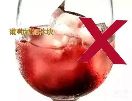 紅酒可以加雪碧和冰塊嗎？喝紅酒不能加雪碧和冰塊