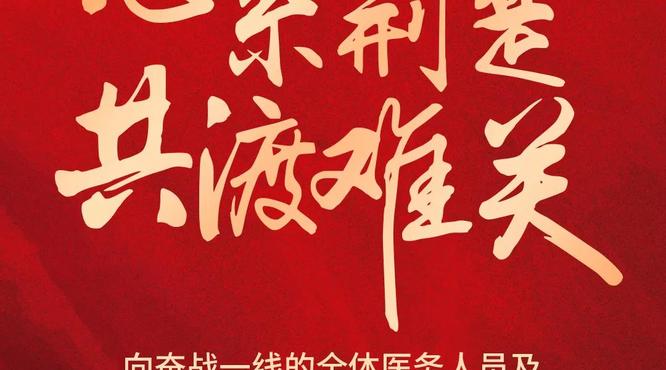 小糊涂仙酒業(yè)致信全體合作伙伴：同舟共濟(jì)，共克時(shí)艱