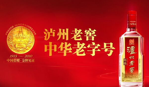 瀘州老窖舉行2020年封藏大典，鼠年第一批“春釀”出酒