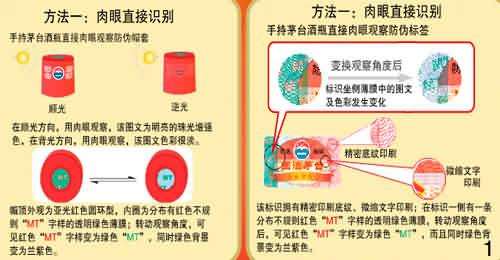 茅臺酒防偽怎么辨別