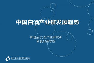 疫期白酒“沖高”，暗藏白酒新趨勢(shì)：酒類(lèi)企業(yè)不斷調(diào)整發(fā)展戰(zhàn)略