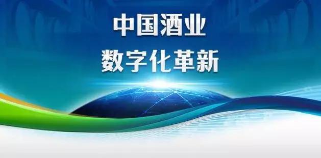 國家“新基建”頂層設(shè)計(jì)已經(jīng)為釀酒產(chǎn)業(yè)指明發(fā)展方向