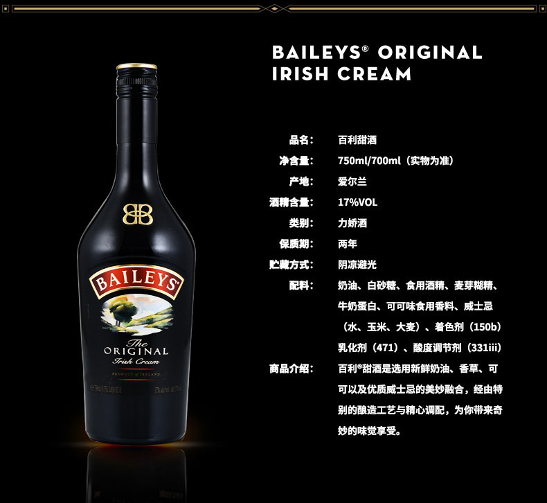 baileys百利甜酒怎么喝，有多少度