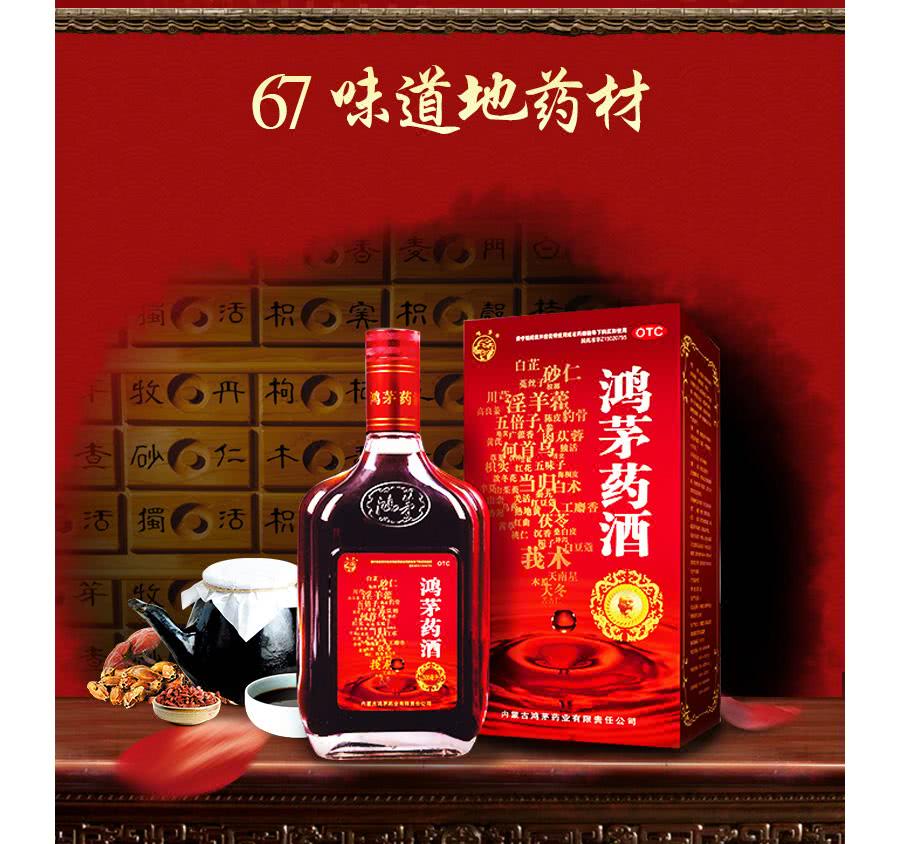 鴻茅藥酒一次喝多少合適，適合哪些人飲用