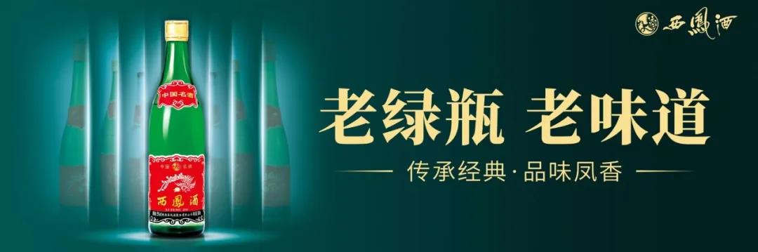 西鳳官方回應(yīng)，銷售近3億的“老綠瓶”為何漲價？