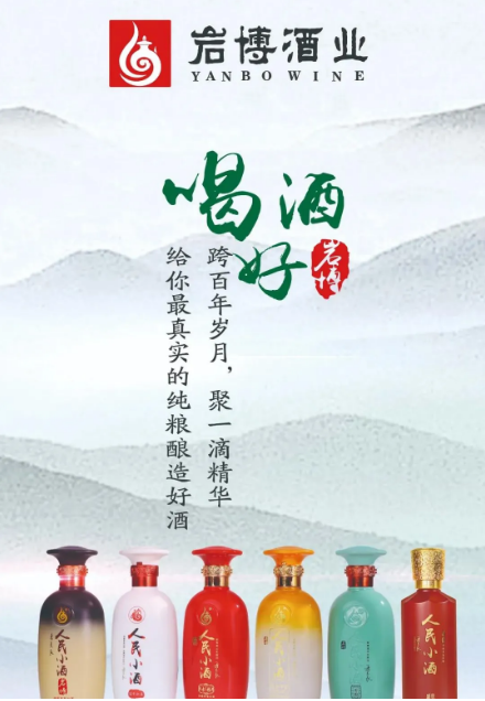 人民小酒市場(chǎng)“開(kāi)花”、品牌“亮劍”