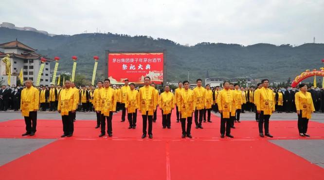 茅臺集團(tuán)庚子年茅臺酒節(jié)祭祀大典舉行