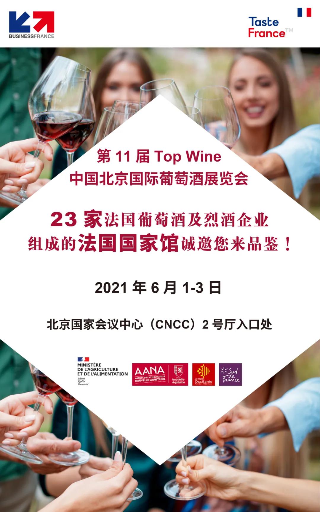 法國國家館入駐TOPWINE北京國際葡萄酒博覽會