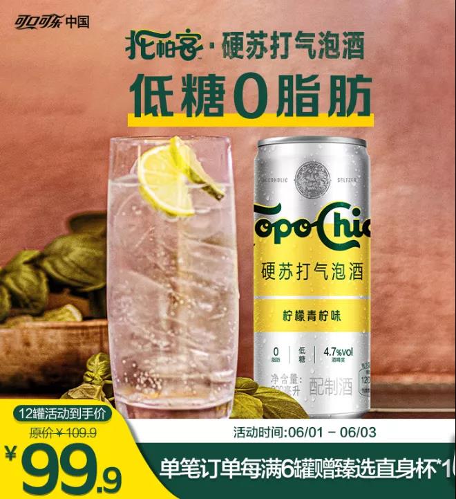 可口可樂推出“低度潮飲酒”，天貓售價99元12罐！