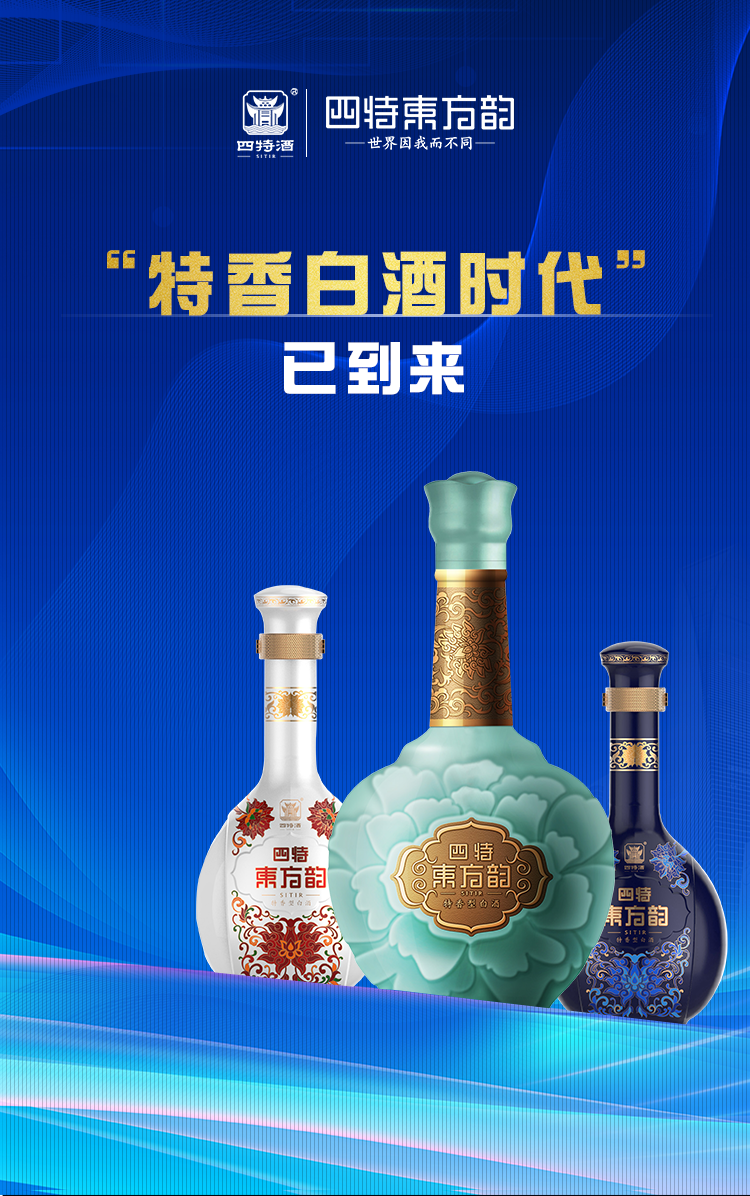 四特酒一手“好酒牌” 成為白酒高質(zhì)量發(fā)展最優(yōu)潛力股