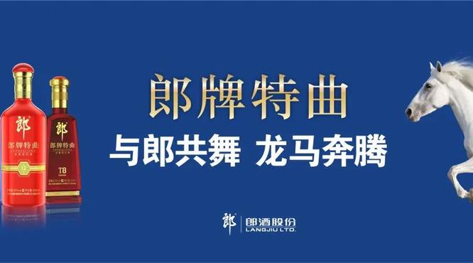 郎牌特曲致敬上市十周年！