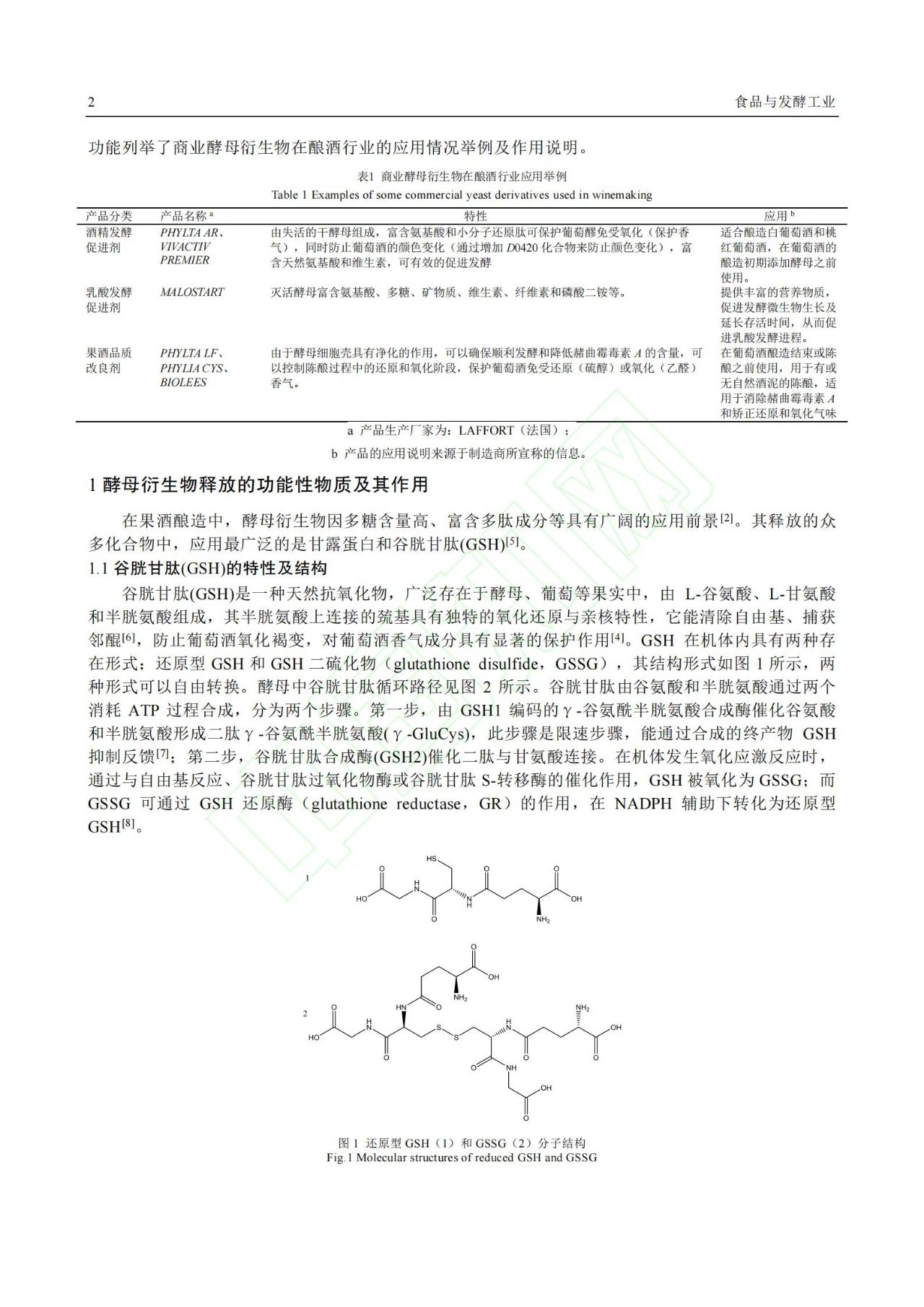 研究｜酵母衍生物在果酒中的應(yīng)用進(jìn)展