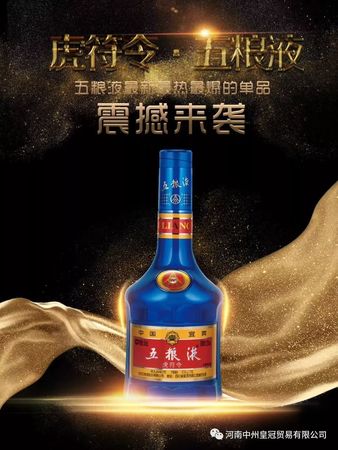 五糧液虎符令酒的介紹(五糧液虎符令酒怎么樣)