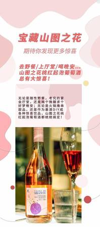 風(fēng)之吻桃紅起泡葡萄酒(70度桃紅起泡葡萄酒)