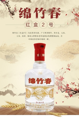 劍南春綿竹春46度500ml價格(劍南春46度價格濃香型價格500ml)