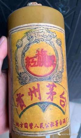 榮太和酒與茅臺(茅臺老酒榮太和)