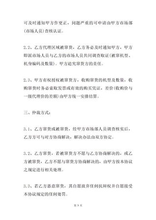 白酒竄貨協(xié)議(白酒代理協(xié)議書)