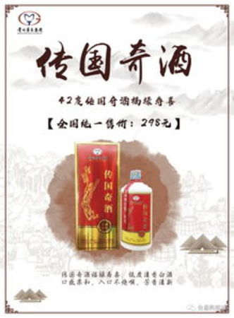 100ml茅臺(tái)傳國奇酒(茅鄉(xiāng)傳國奇酒100ml)