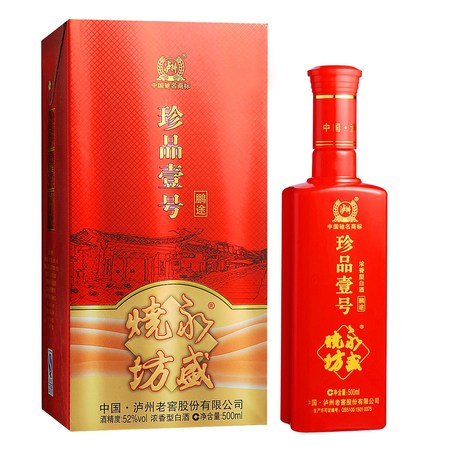 永盛燒坊紅珍藏價(jià)格(永盛燒坊紅藏精品窖藏多少錢(qián))