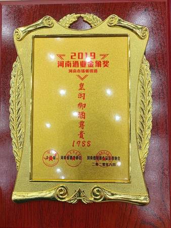 皇溝御酒榮耀198852度什么價格(皇溝御酒尊貴1988價格52度)