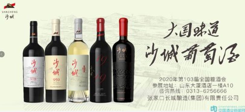 沙城葡萄酒官網(沙城酒廠官網)