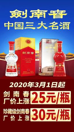 劍南春酒2014年多少錢(2014劍南春酒價格)